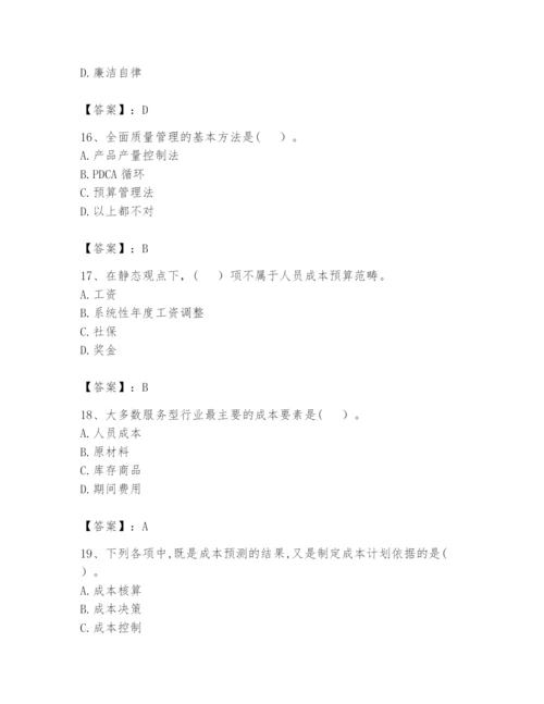 2024年初级管理会计之专业知识题库附完整答案（各地真题）.docx