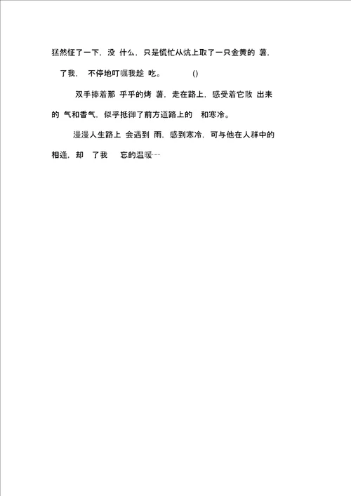 一次相逢一份暖550字初二作文叙事