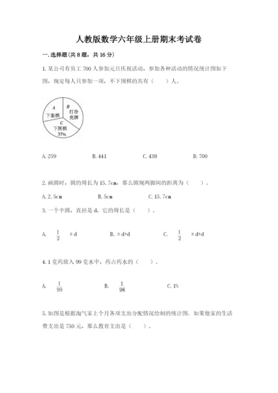 人教版数学六年级上册期末考试卷加答案下载.docx