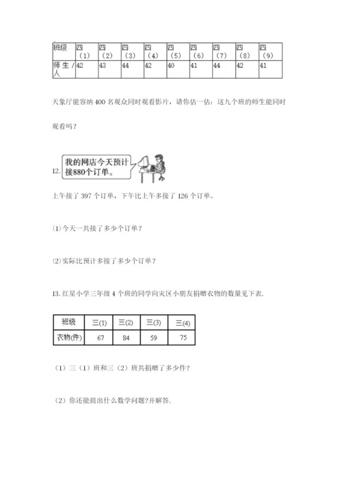 小学三年级数学应用题大全带答案（培优）.docx