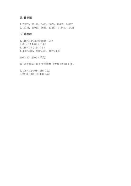 冀教版四年级下册数学第三单元 三位数乘以两位数 测试卷附答案【基础题】.docx