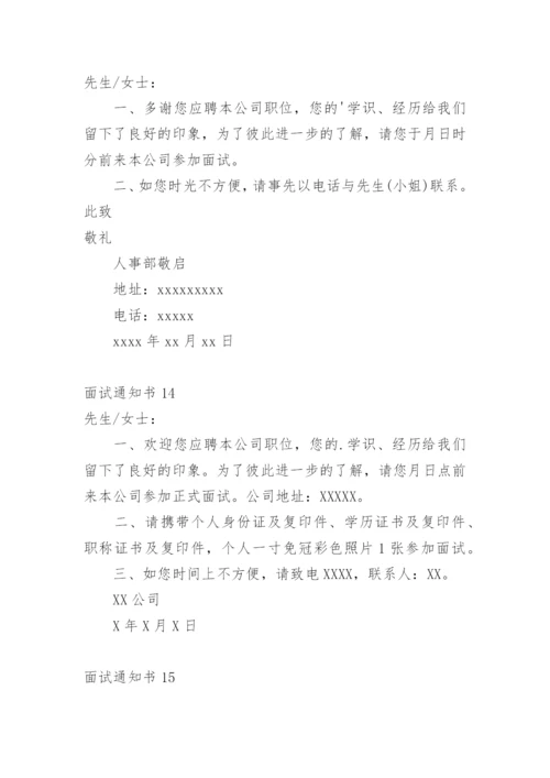 面试通知书.docx