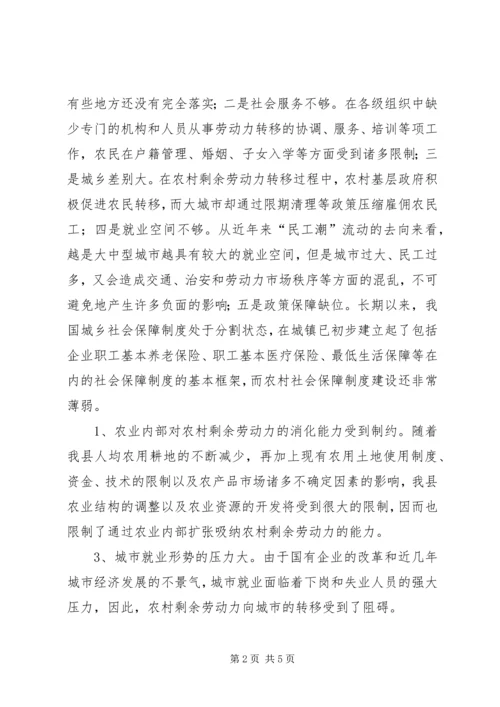 城乡协调发展与农村剩余劳动力转移 (2).docx