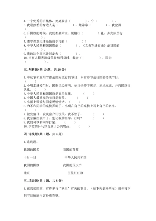 二年级上册道德与法治 期中测试卷带答案（突破训练）.docx