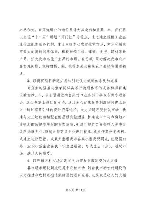 商务工作情况汇报材料.docx