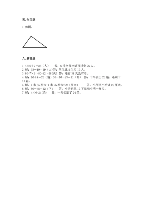 人教版二年级上册数学期末测试卷含答案（突破训练）.docx