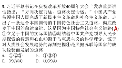 8.2共圆中国梦 课件(共27张PPT)