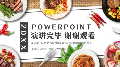 餐饮美食介绍通用PPT模板