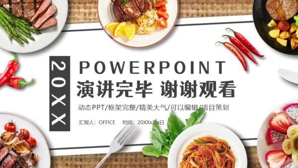 餐饮美食介绍通用PPT模板