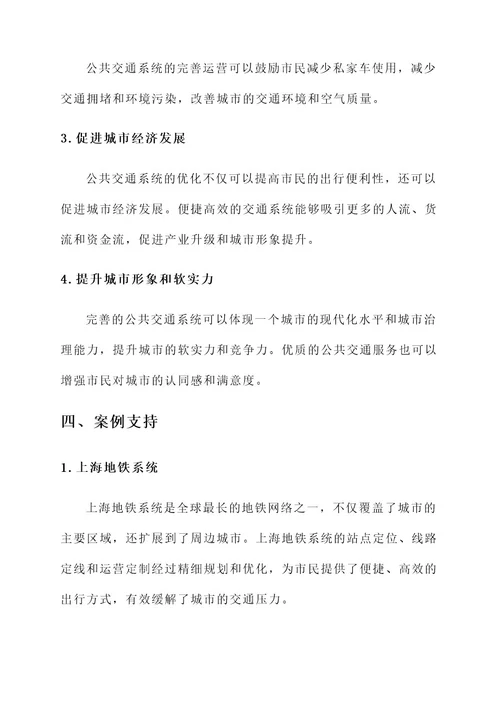 公共交通系统三定方案