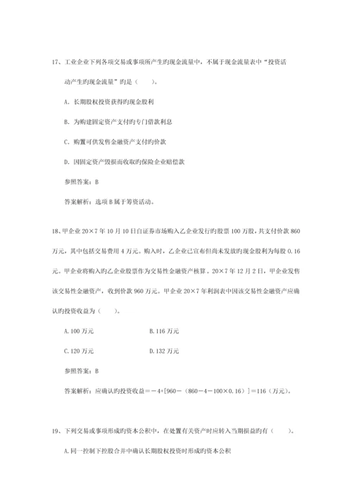 2023年注册会计师审计考点获取管理层书面声明.docx