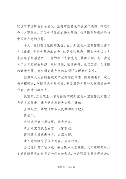 建党95周年主持词教育系统.docx