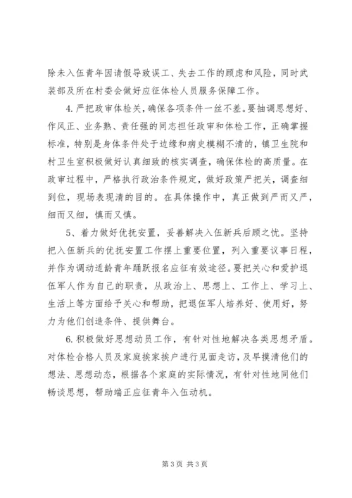 乡镇武装工作调研报告某年(征兵工作).docx