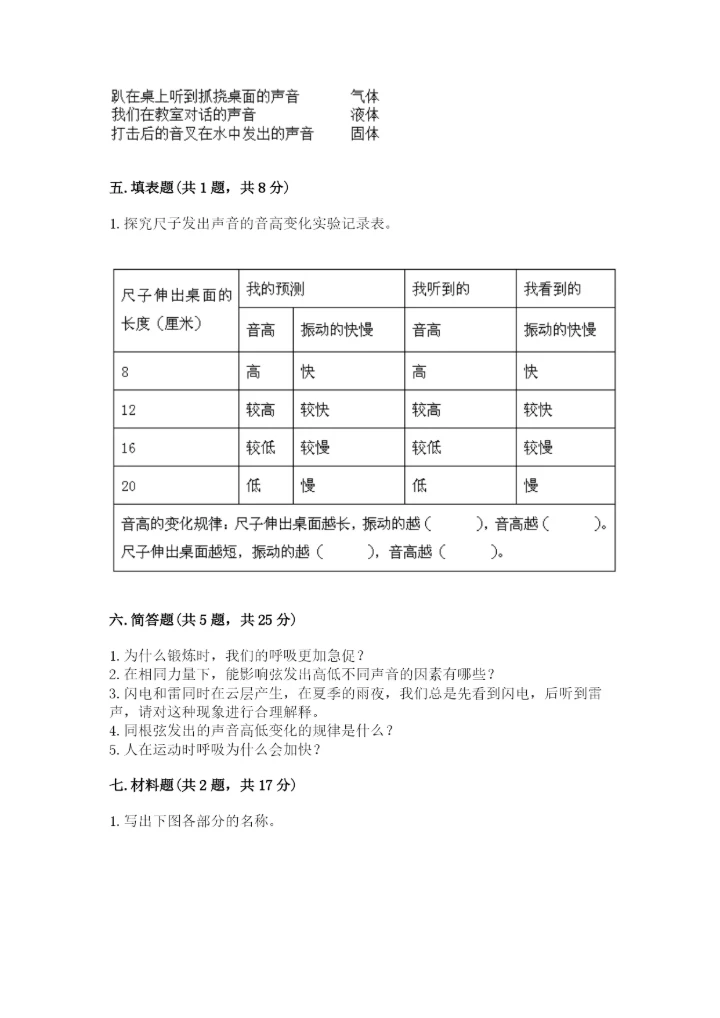 教科版科学四年级上册第二单元《呼吸和消化》测试卷含答案（新）.docx