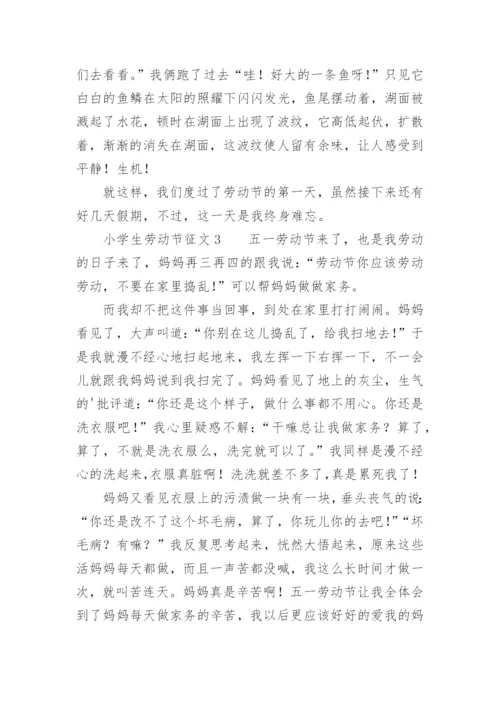 小学生劳动节征文.docx