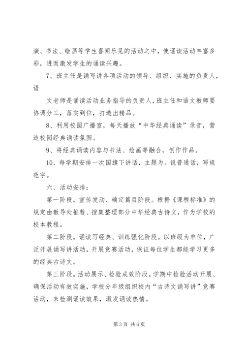 讲经典活动方案 (4).docx