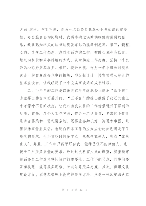 话务员工作总结与心得5篇.docx