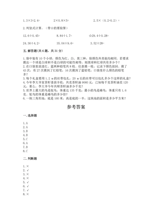 小学五年级上册数学期末考试试卷附答案（满分必刷）.docx