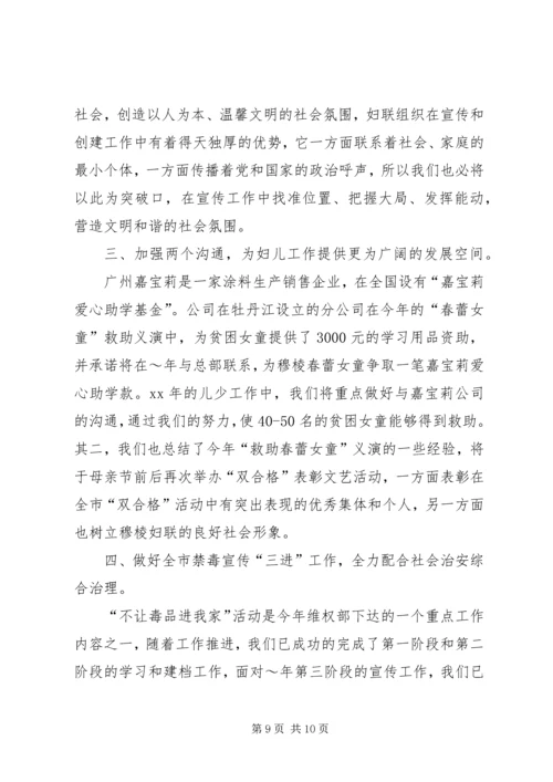 市妇联工作计划3篇.docx