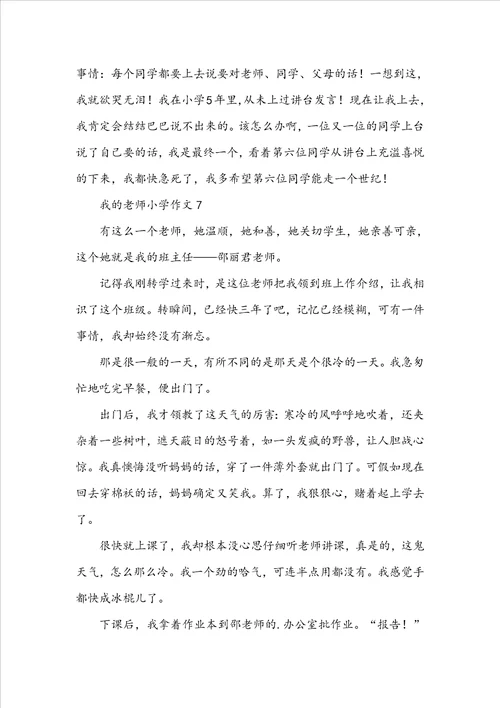 我的老师小学作文精选11篇