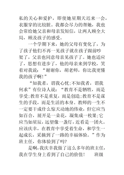 班级管理教育故事案例演讲稿-班主任班级管理演讲稿