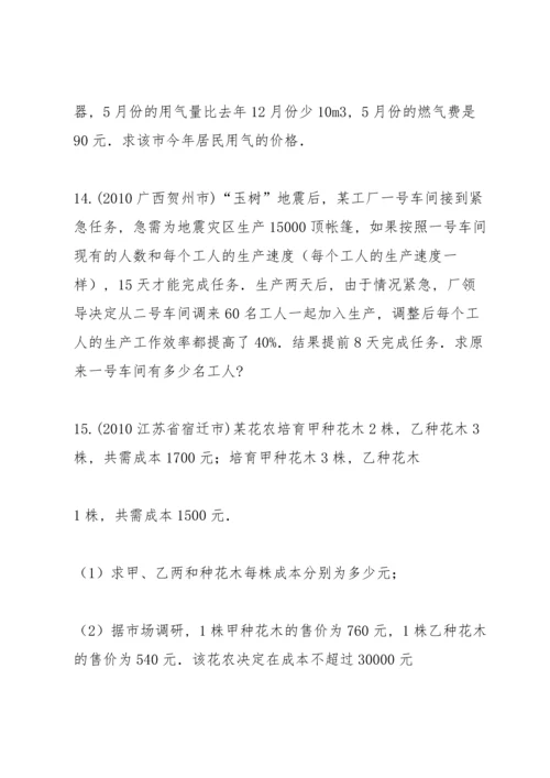 初三数学升中考最后冲刺：应用题训练(含答案).docx