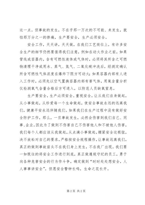 天津火灾爆炸事故心得体会 (4).docx