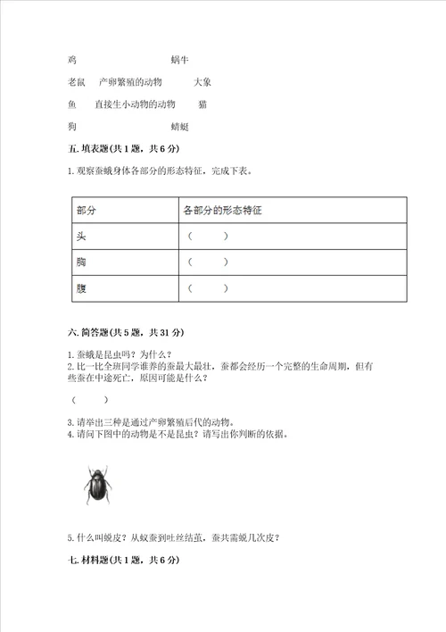 教科版科学三年级下册第二单元动物的一生测试卷及答案有一套