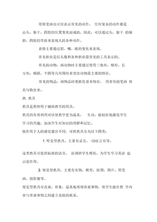 培训机构新教师培训完全方案