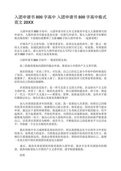 入团申请书通用范本