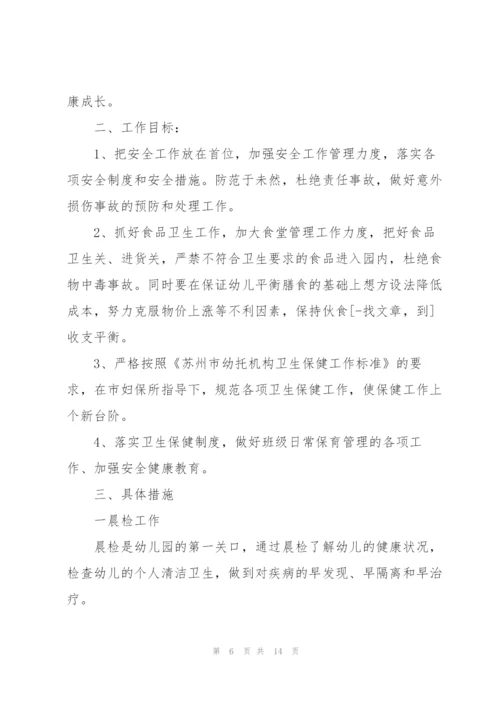 幼儿园教务周工作计划内容安排.docx