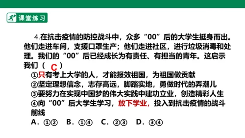 【新目标】九年级道德与法治 下册 7.2 走向未来 课件（共39张PPT）