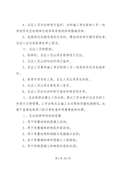 见证取样送检制度 (4).docx