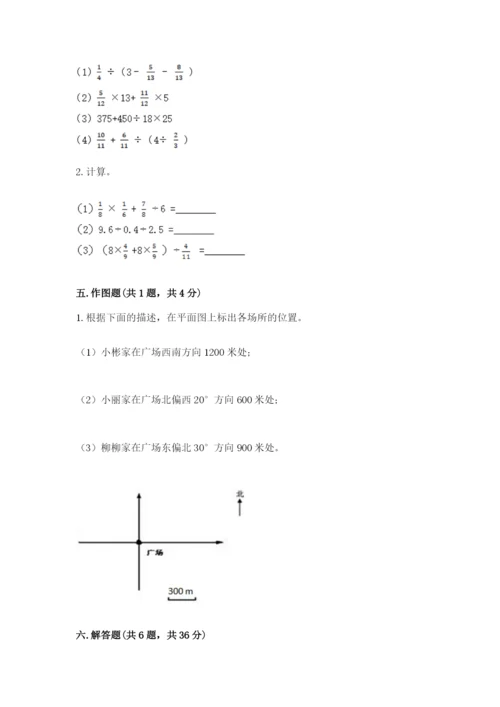 人教版六年级上册数学期中考试试卷及答案【新】.docx