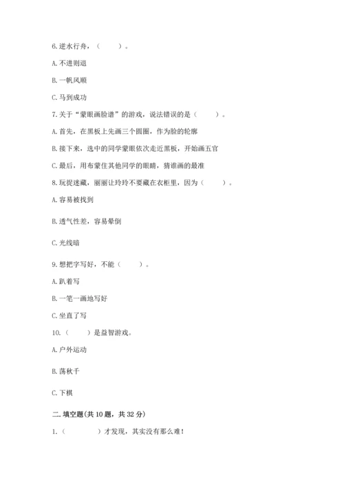 部编版二年级下册道德与法治期末考试试卷精品.docx