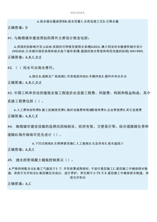 二级建造师第三期继续教育试题MicrosoftOfficeWord文档.docx