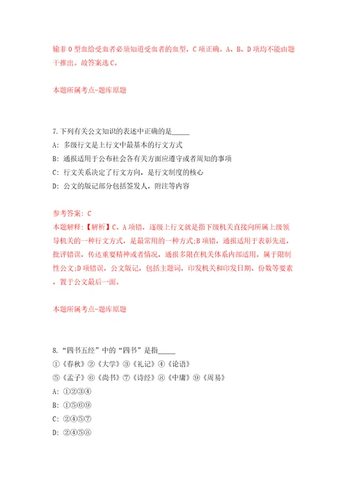 杭州市余杭供销控股集团有限公司招聘12名工作人员模拟考试练习卷含答案第4版