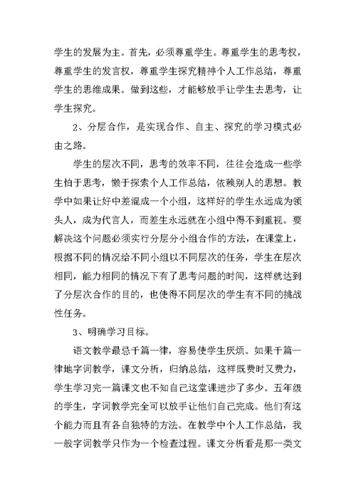 小学青年教师年度工作总结参考