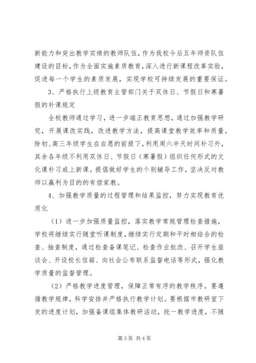 通南三中“减负”工作实施方案.docx
