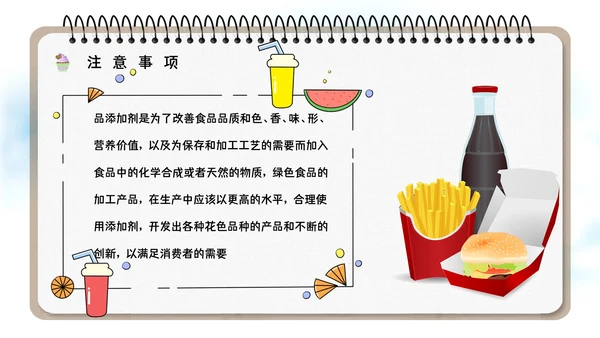严格把关食品添加剂，安全生产知识培训通用PPT模板