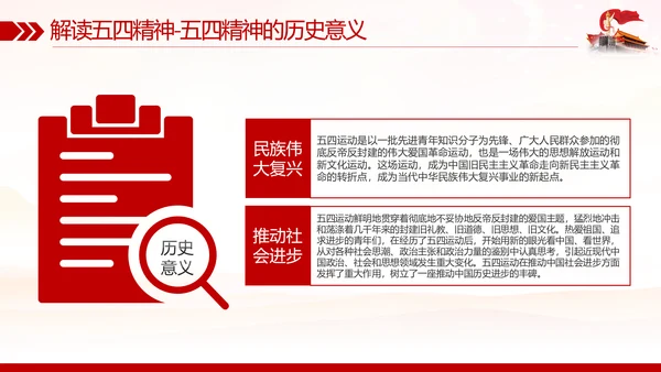 弘扬五四精神做新时代合格团员PPT模板