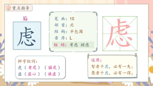 【核心素养】部编版语文四年级下册-13.猫 第1课时（课件）