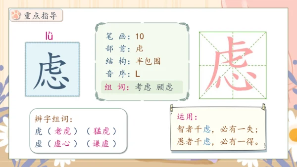 【核心素养】部编版语文四年级下册-13.猫 第1课时（课件）