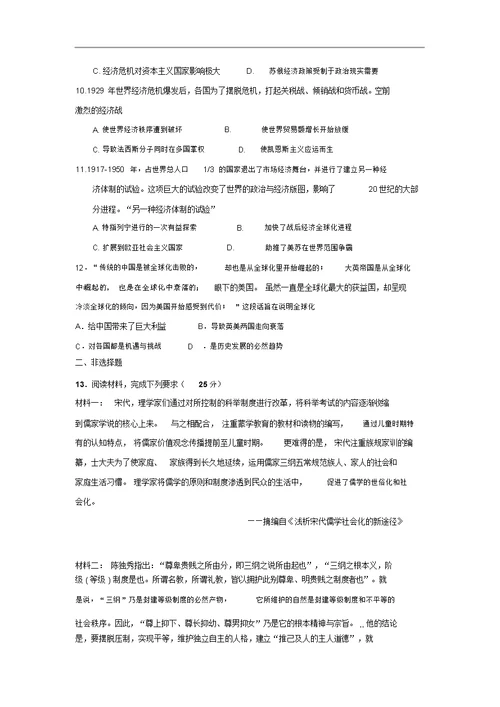 北京市昌平临川育人学校2018届高三上学期期末考试历史试卷(无答案)