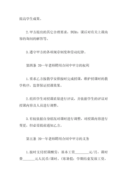 教师岗位聘用合同书