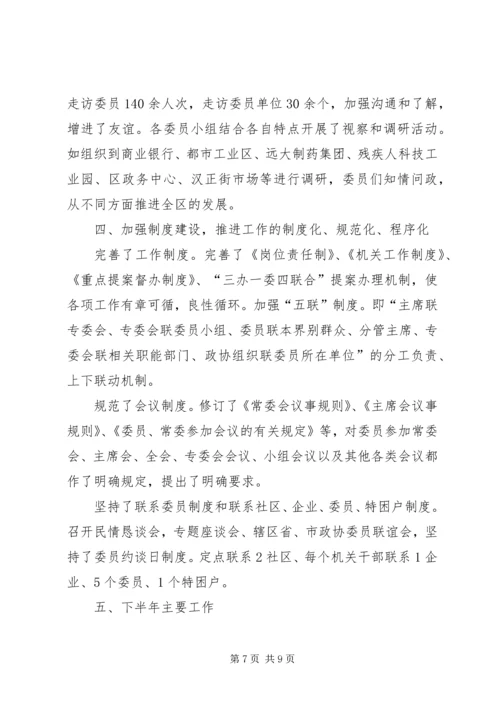 政协下半年工作计划 (2).docx