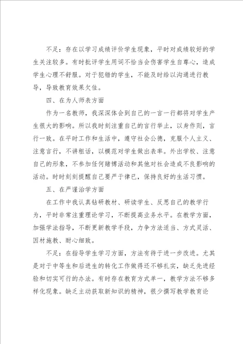 师德师风教师学习心得体会