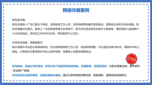 蓝色防诈骗讲解PPT模板