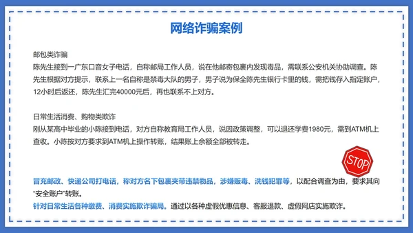 蓝色防诈骗讲解PPT模板