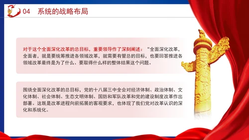 党的二十届三中全会重大意义为全面深化改革提供强大思想武器PPT课件
